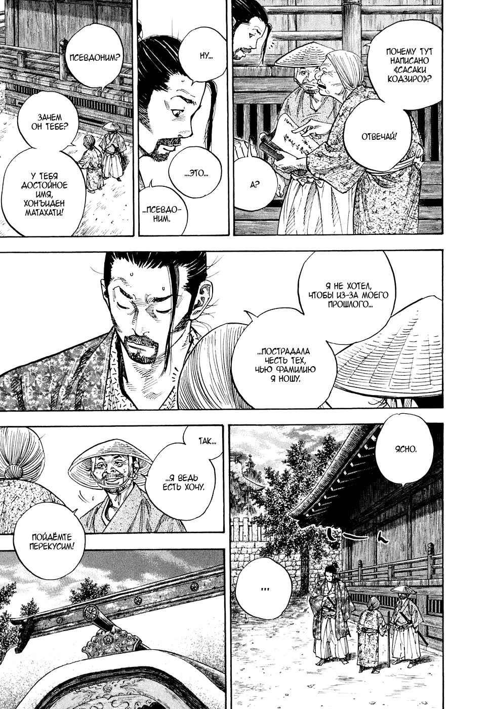Read Vagabond RU Manga Online