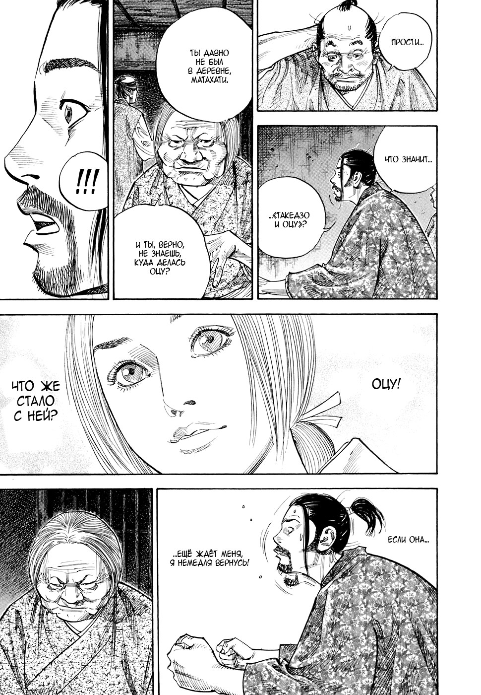 Read Vagabond RU Manga Online
