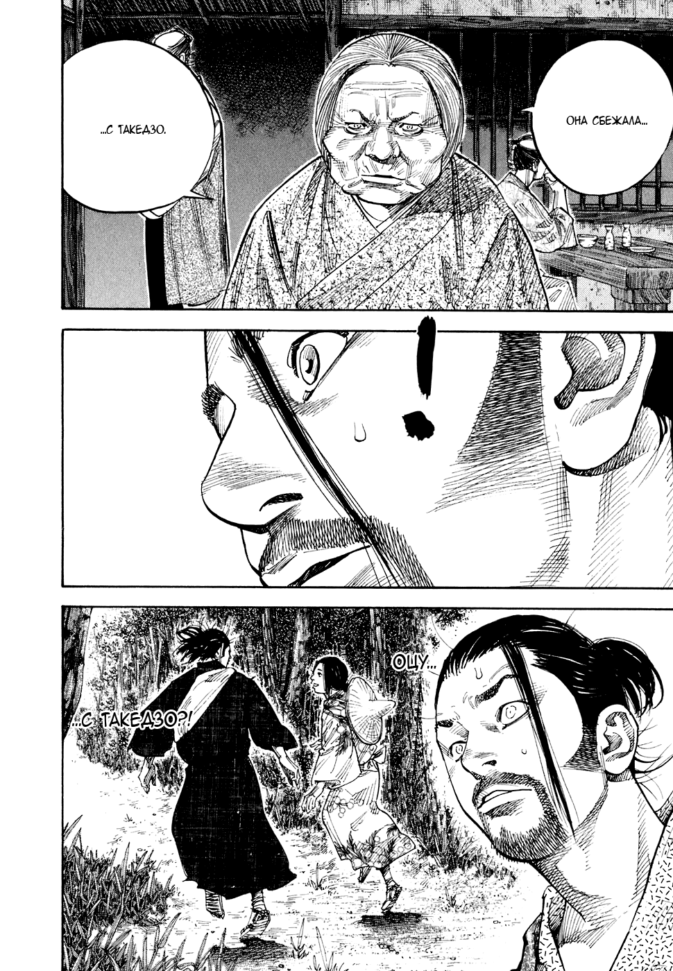 Read Vagabond RU Manga Online