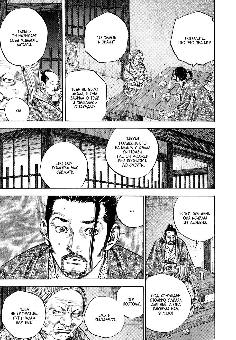 Read Vagabond RU Manga Online