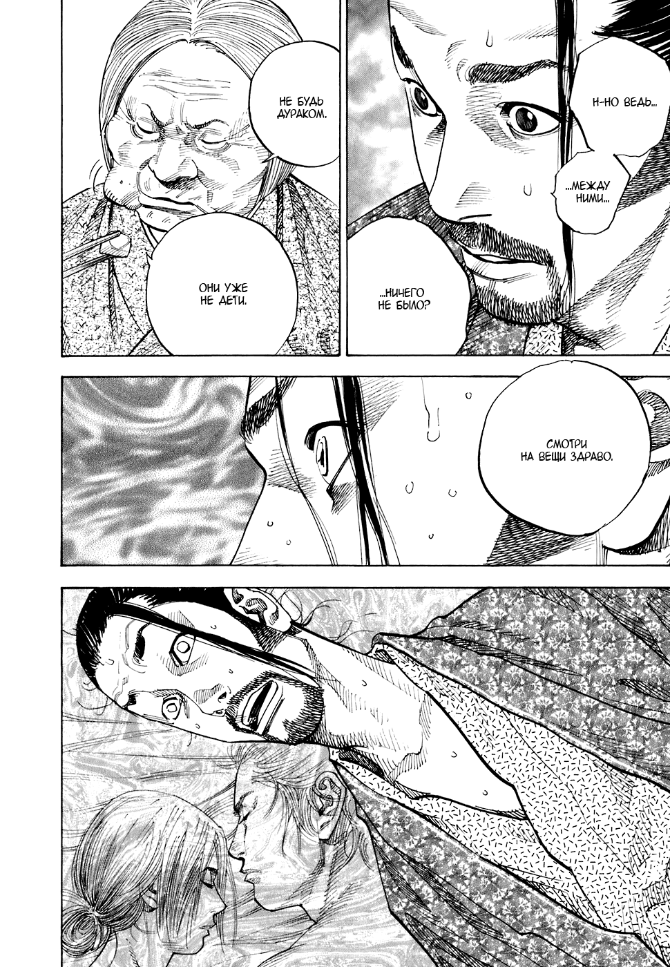 Read Vagabond RU Manga Online