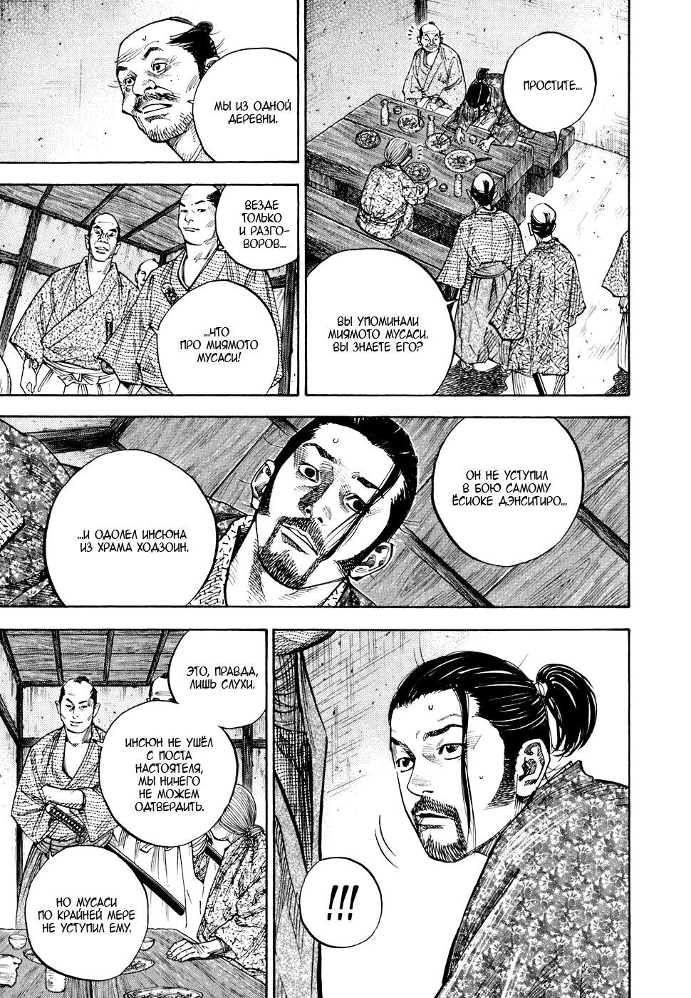 Read Vagabond RU Manga Online