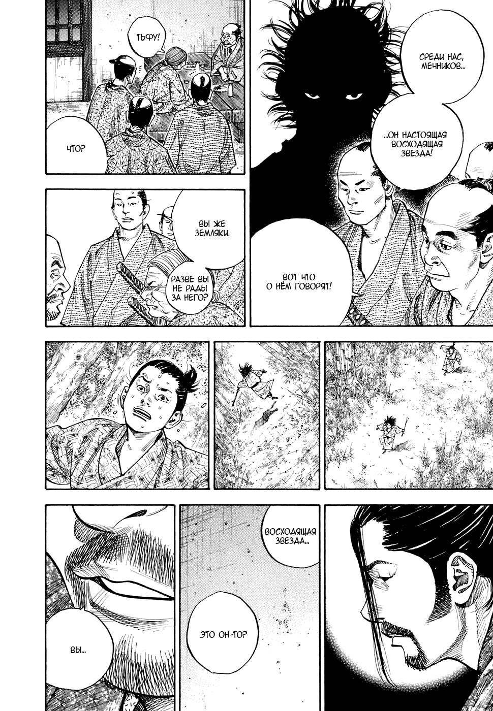 Read Vagabond RU Manga Online