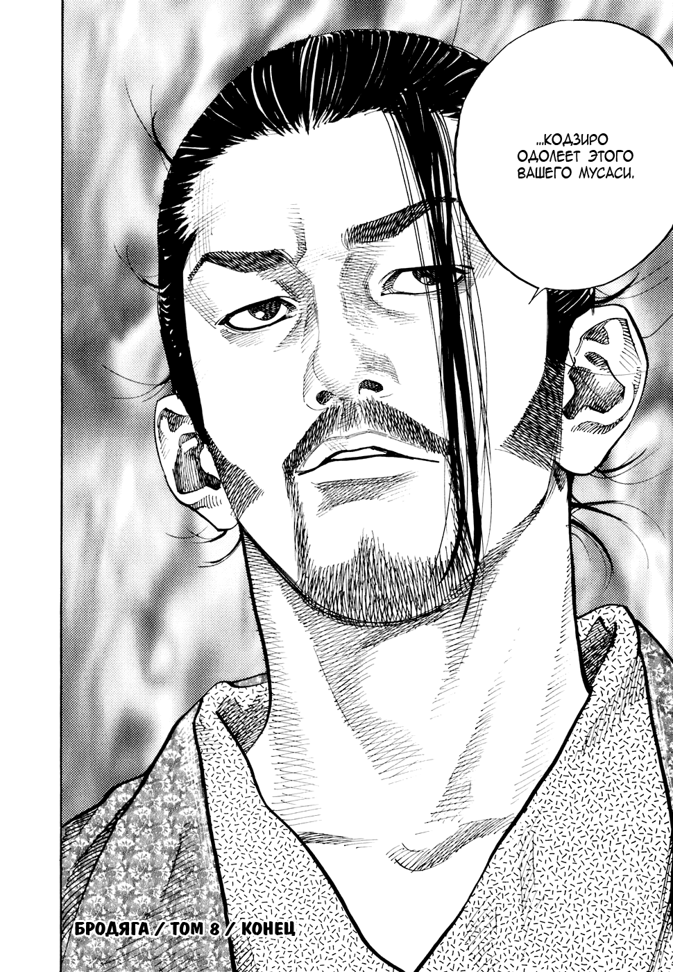 Read Vagabond RU Manga Online
