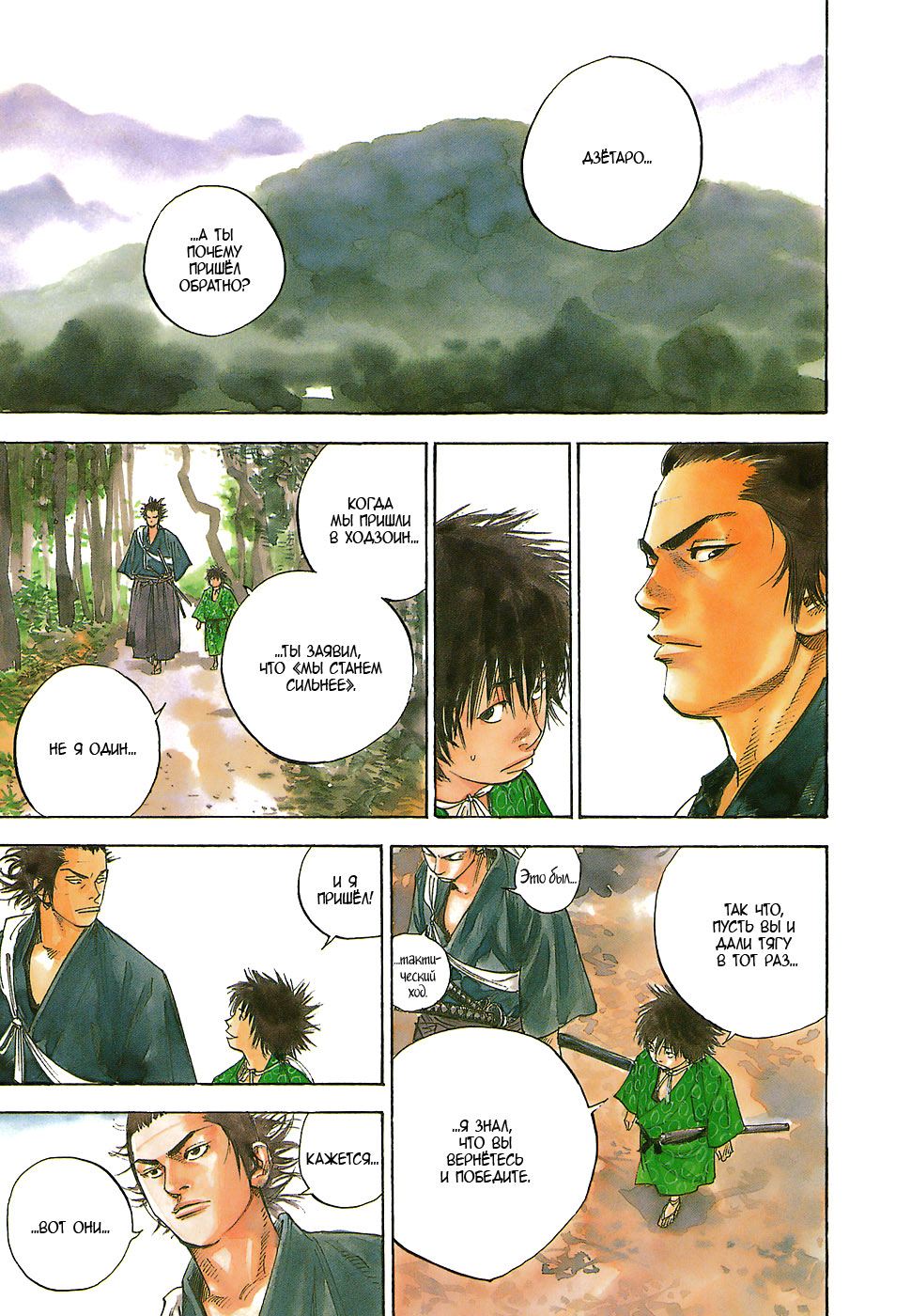 Read Vagabond RU Manga Online