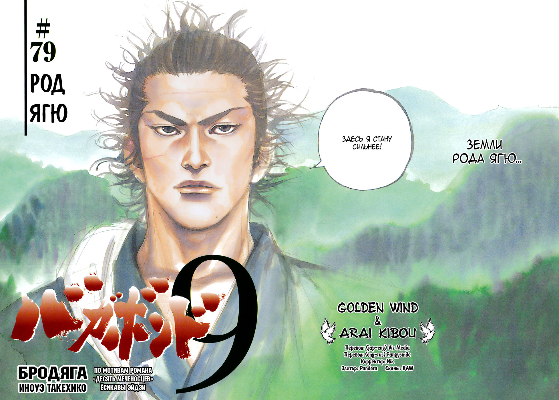 Read Vagabond RU Manga Online