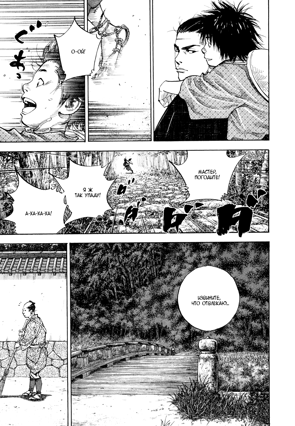 Read Vagabond RU Manga Online
