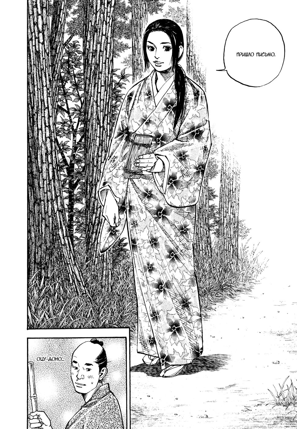 Read Vagabond RU Manga Online