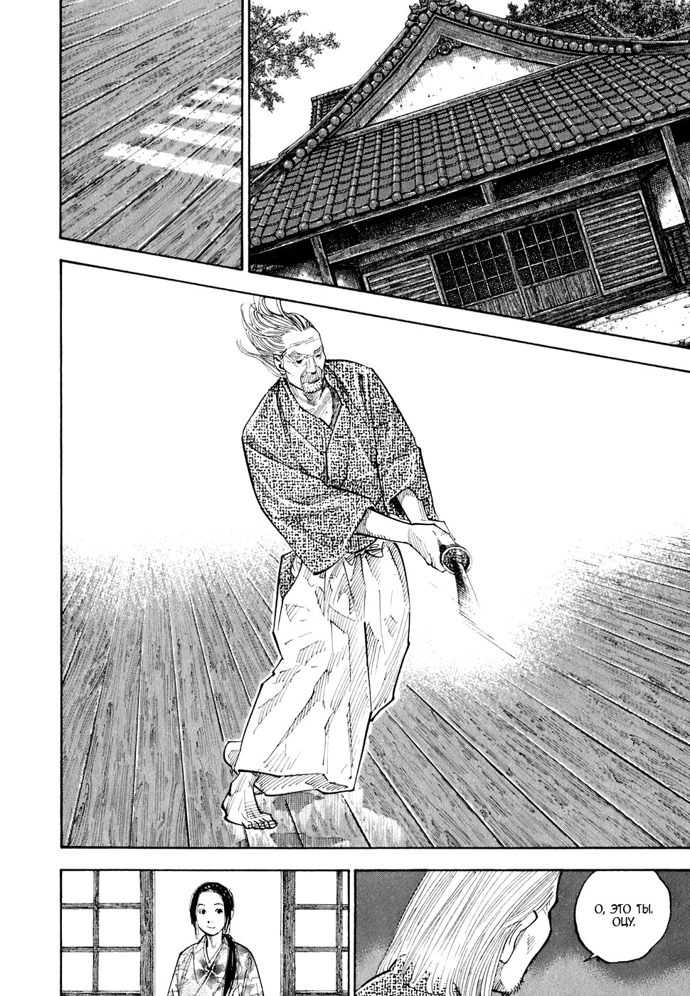 Read Vagabond RU Manga Online