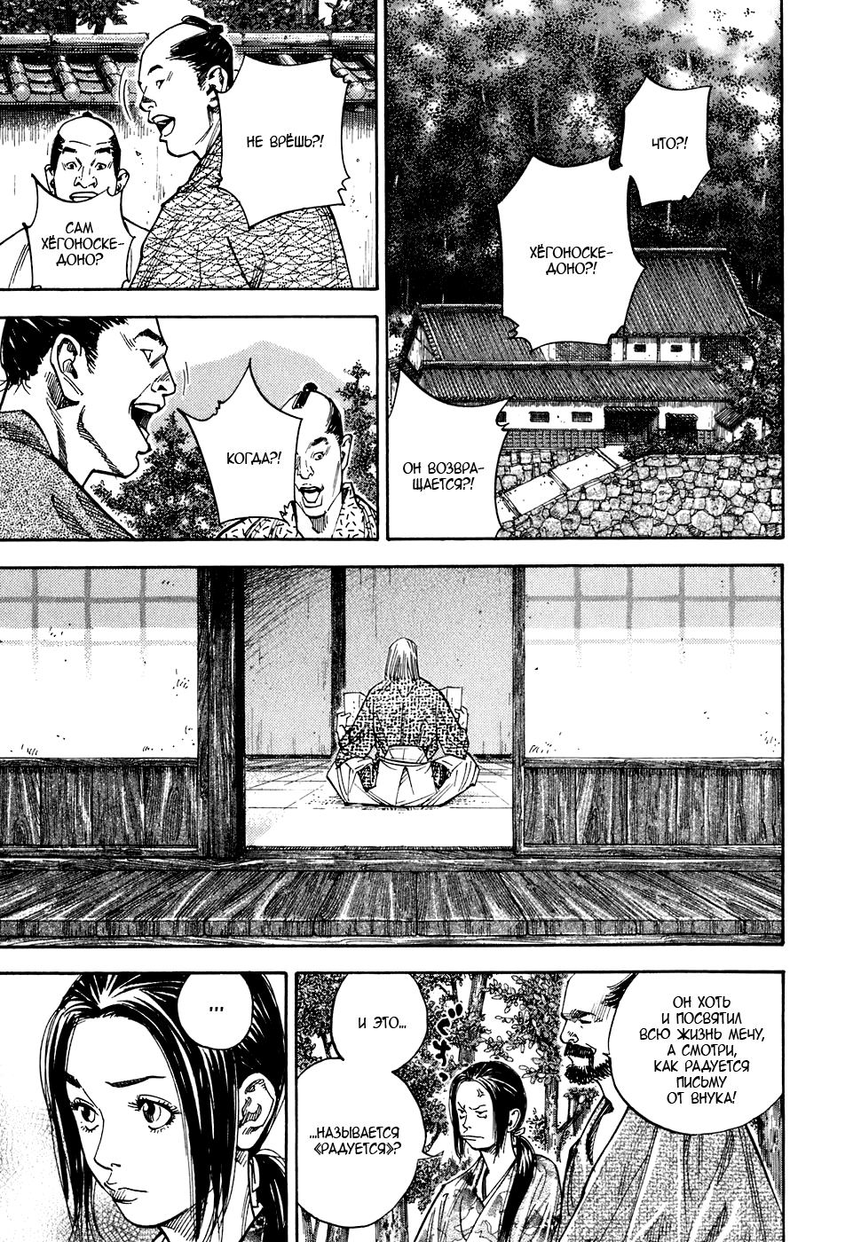 Read Vagabond RU Manga Online