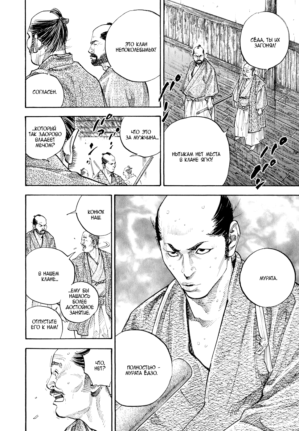 Read Vagabond RU Manga Online