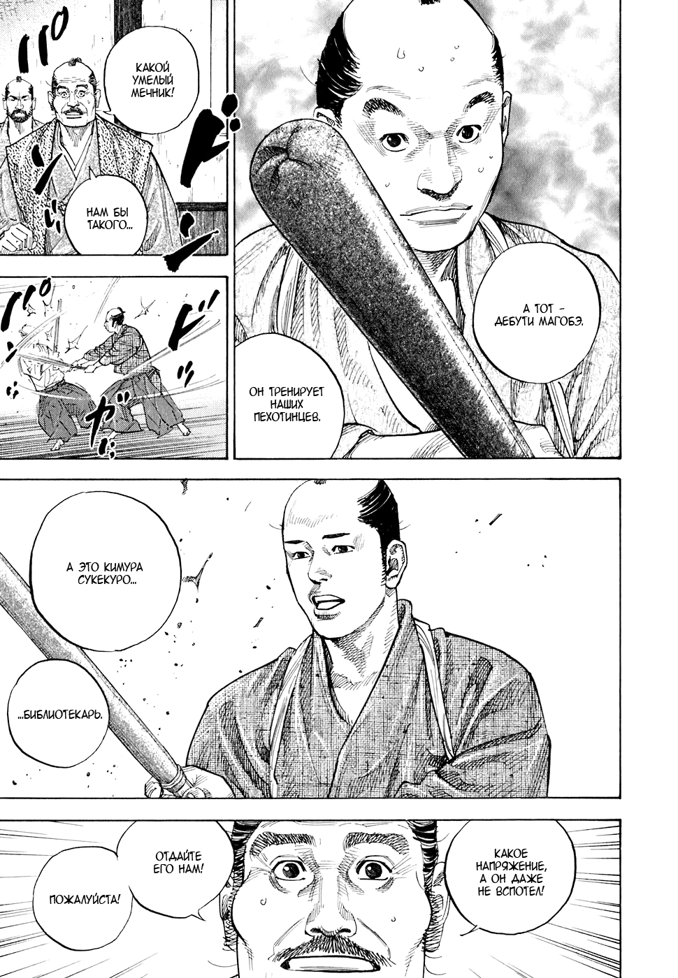 Read Vagabond RU Manga Online