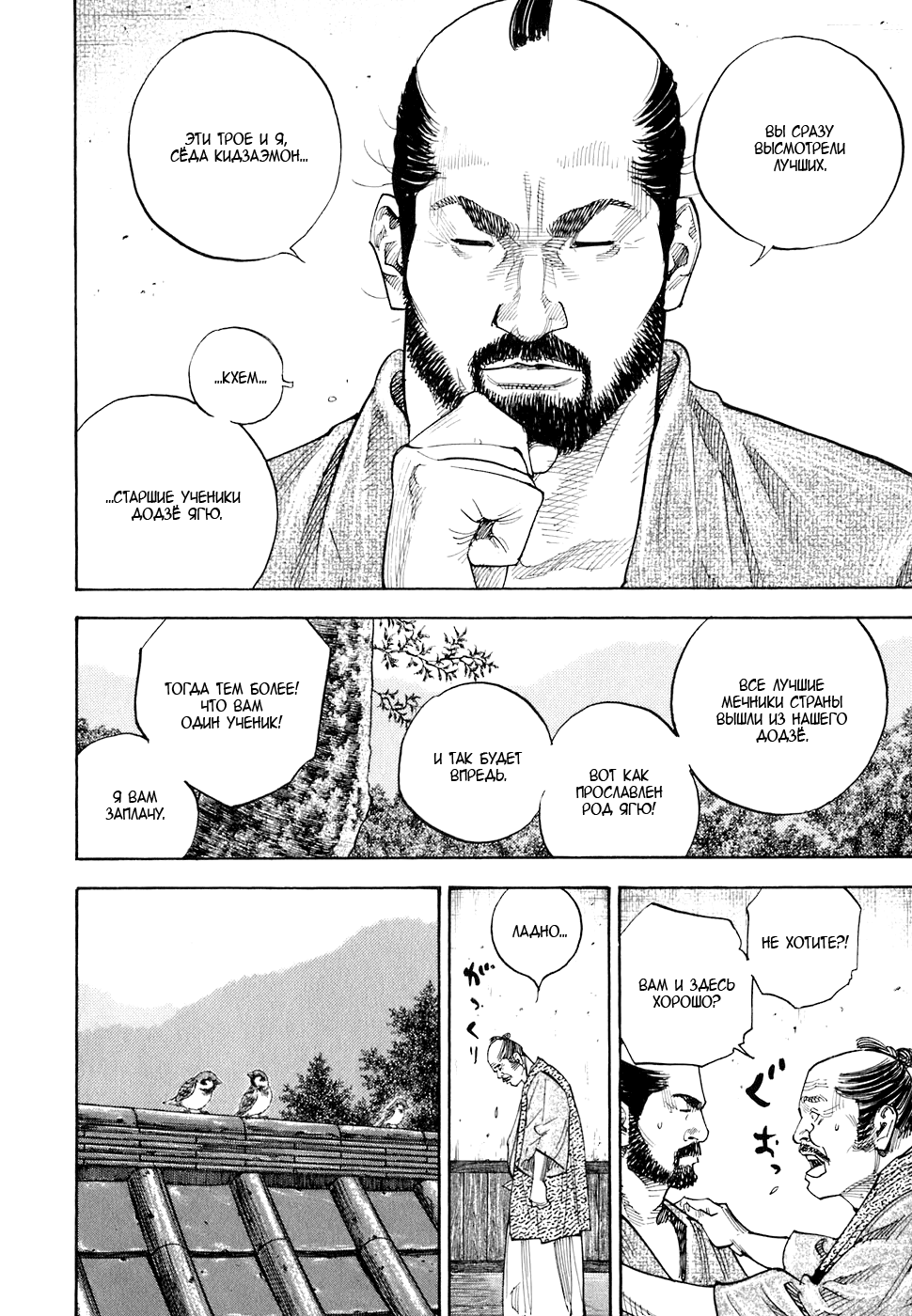 Read Vagabond RU Manga Online