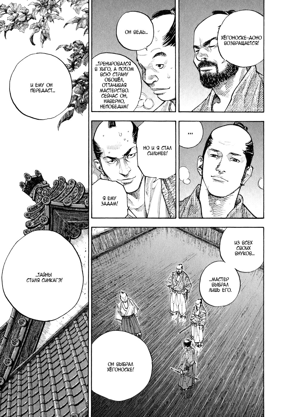Read Vagabond RU Manga Online