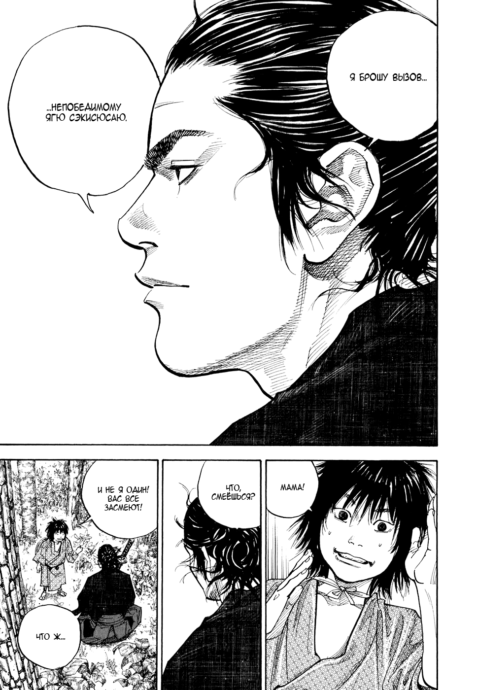Read Vagabond RU Manga Online