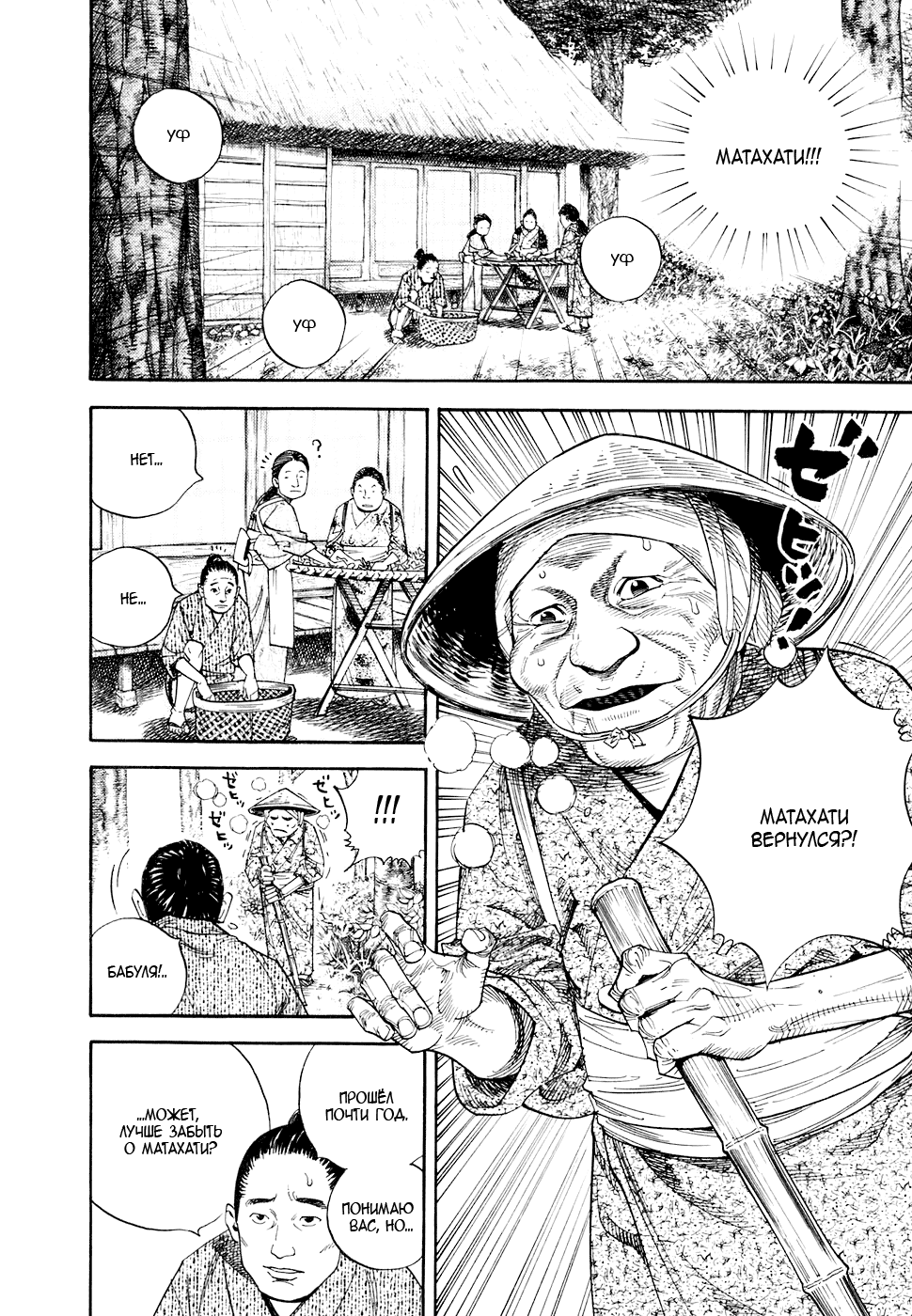 Read Vagabond RU Manga Online