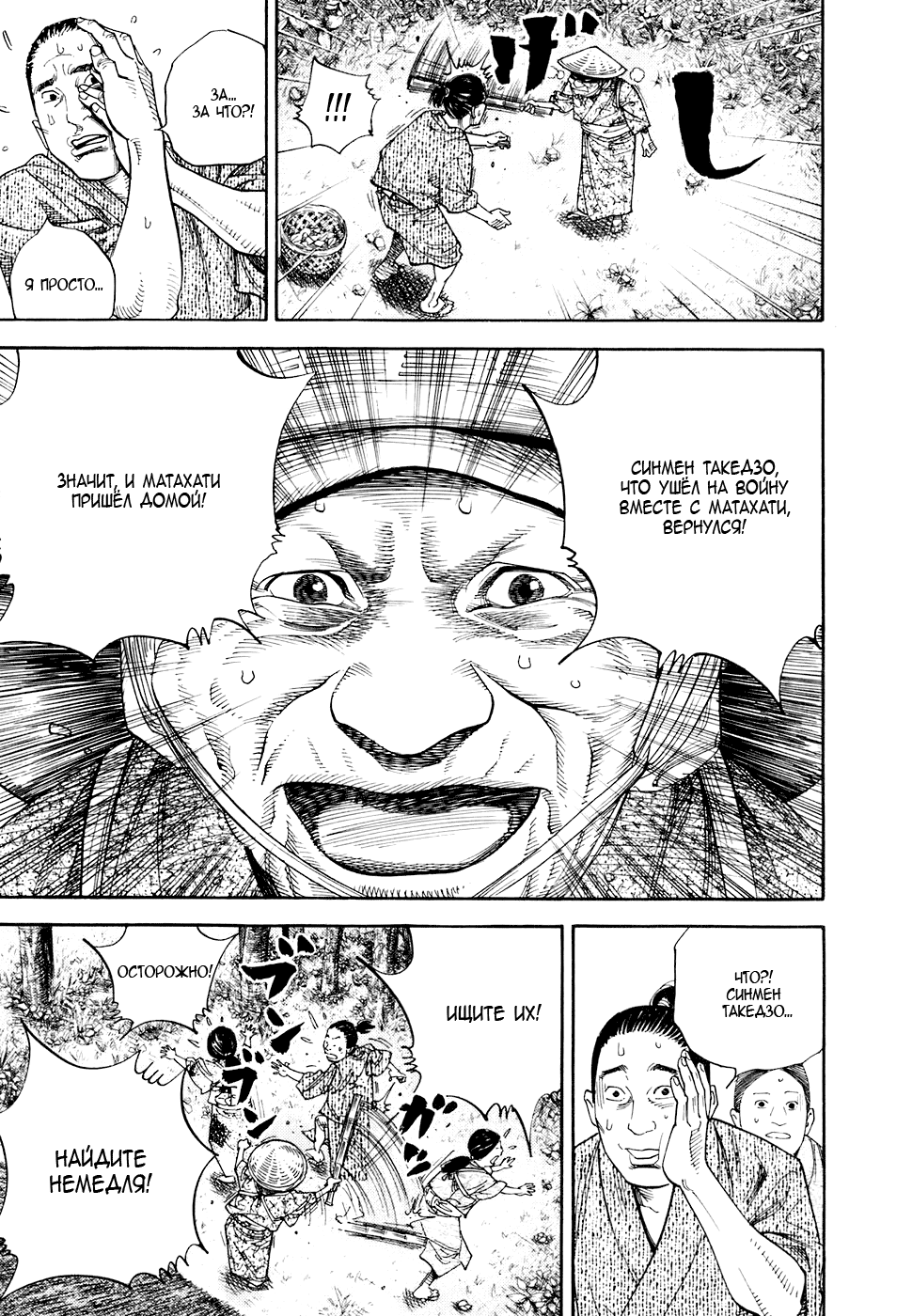 Read Vagabond RU Manga Online