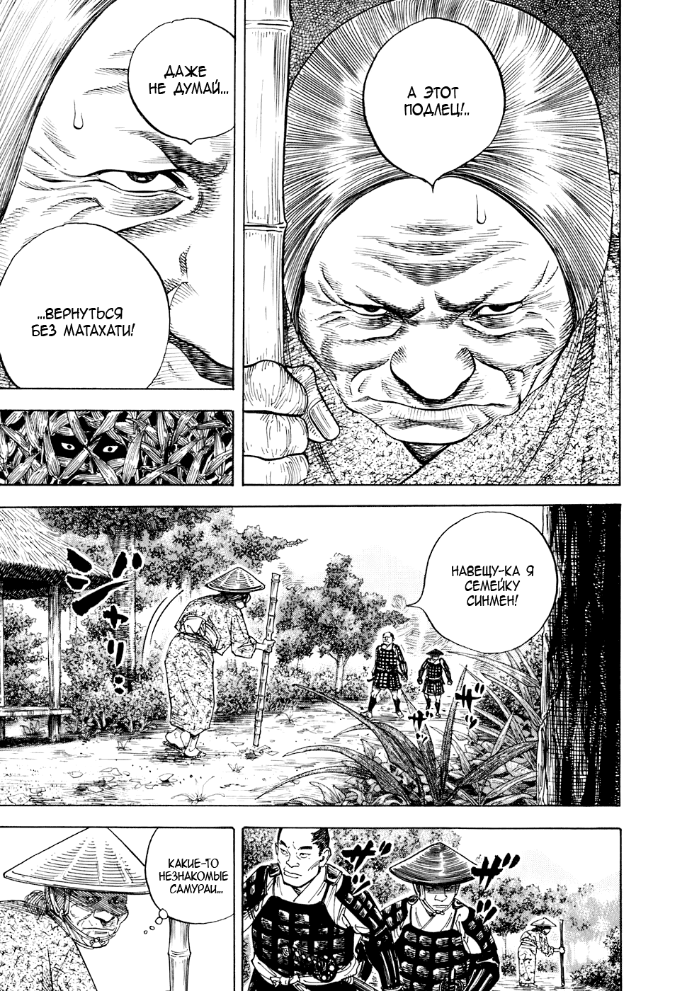 Read Vagabond RU Manga Online