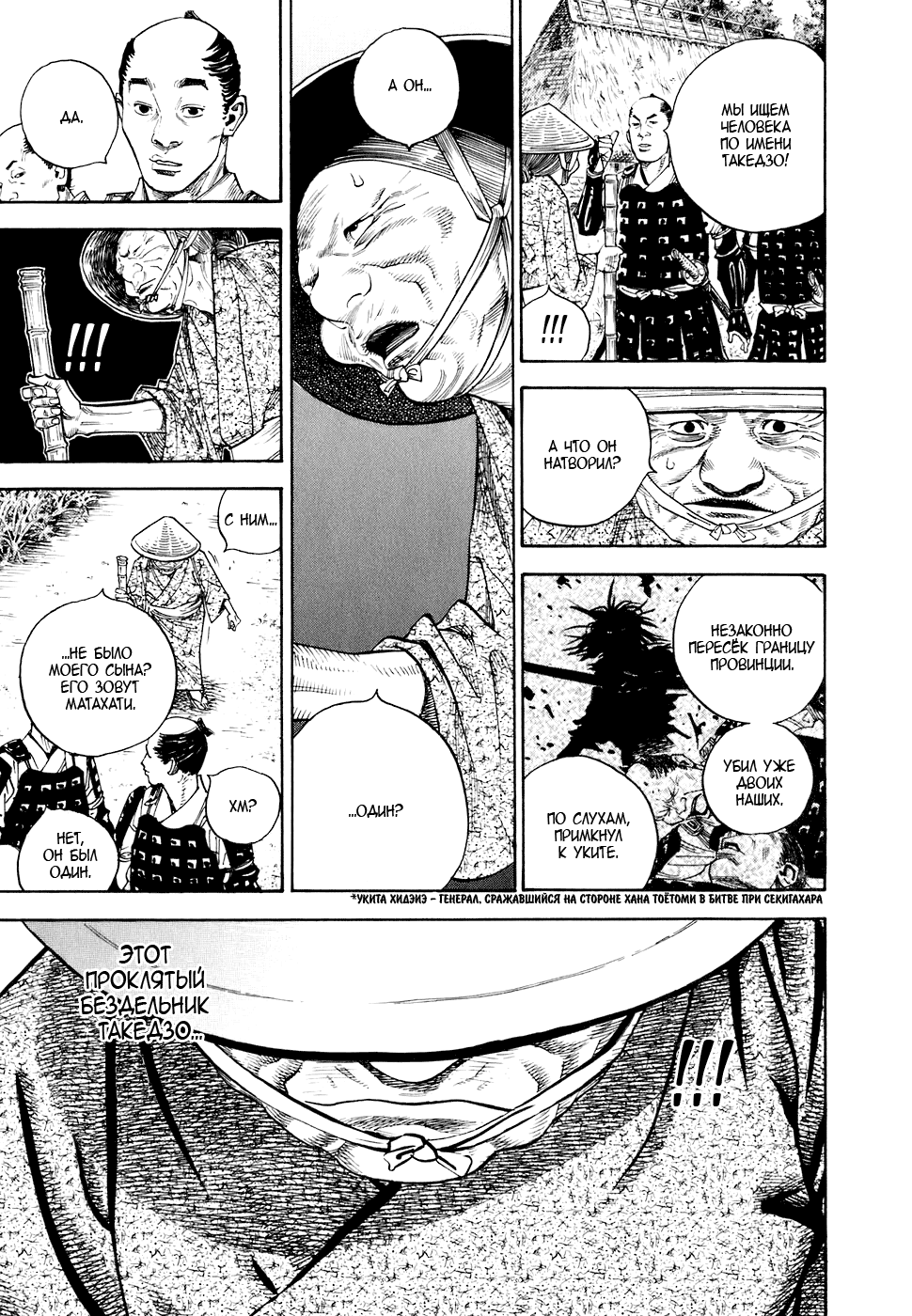 Read Vagabond RU Manga Online