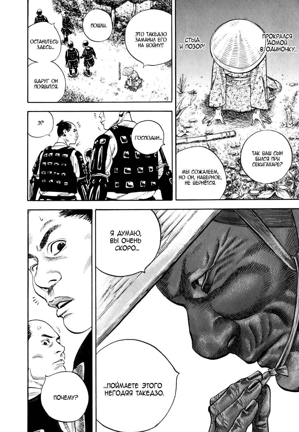Read Vagabond RU Manga Online
