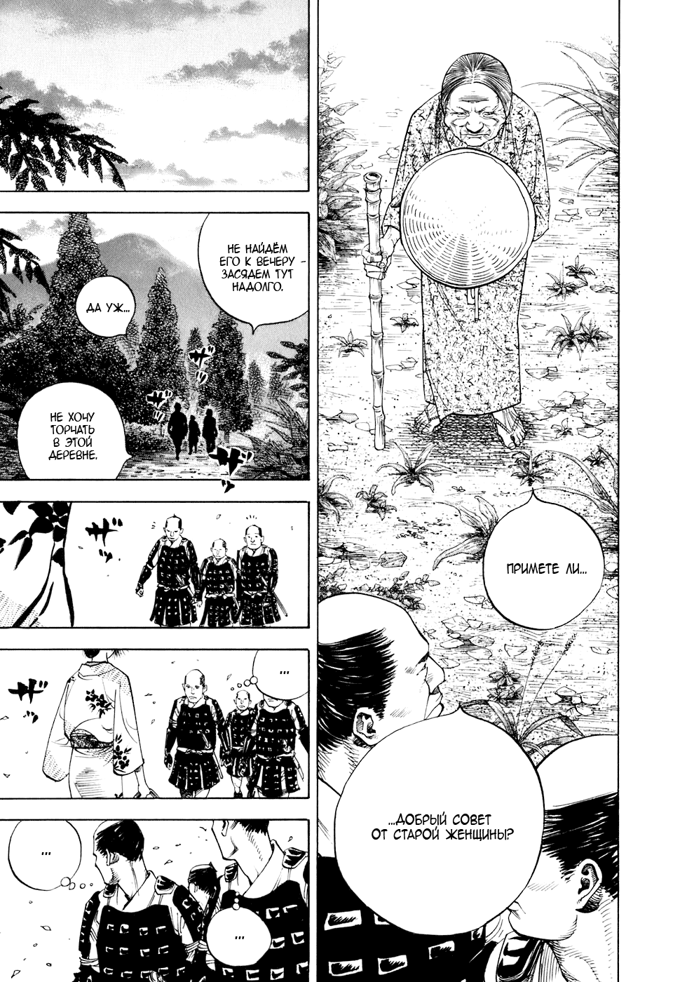 Read Vagabond RU Manga Online