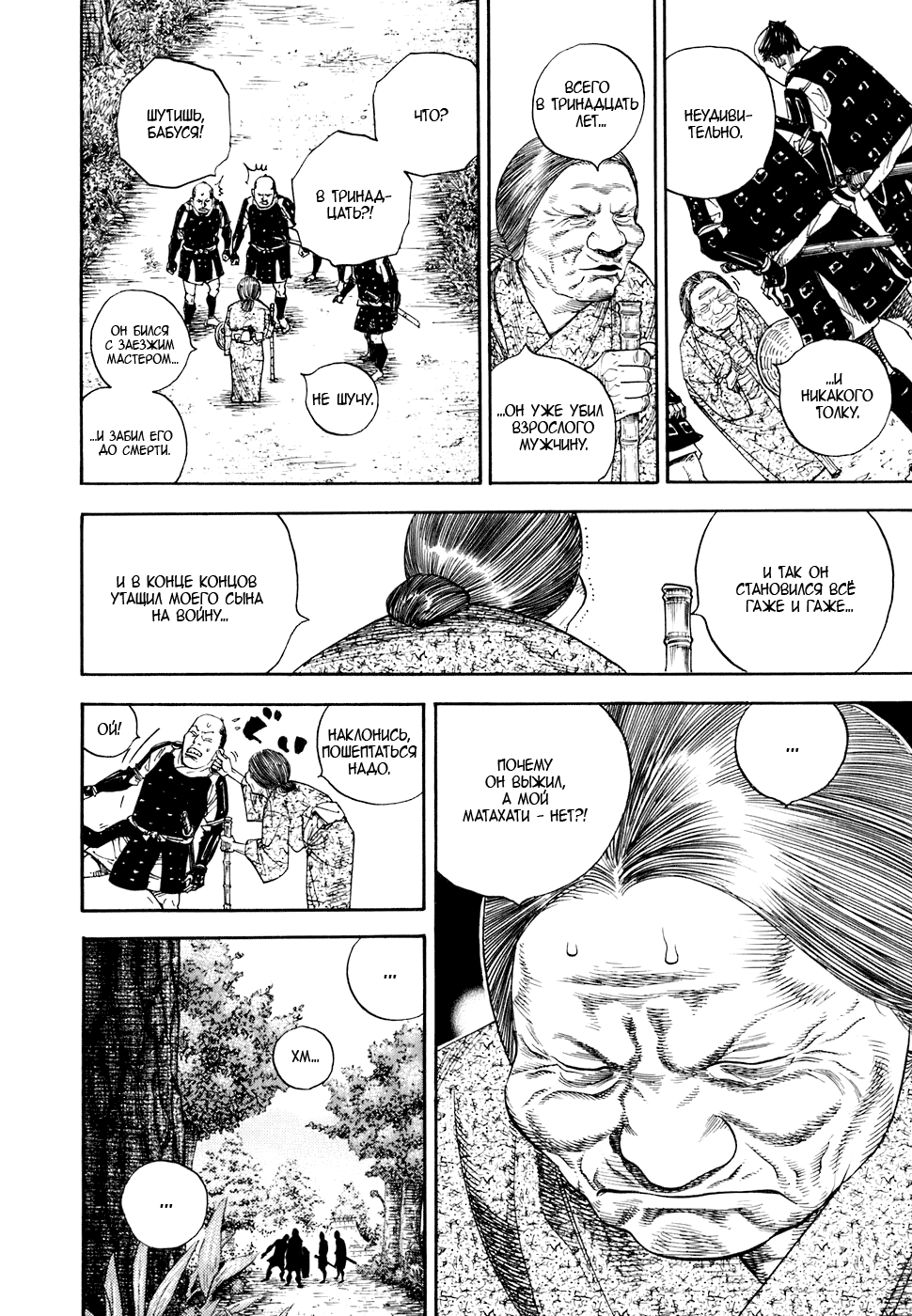 Read Vagabond RU Manga Online
