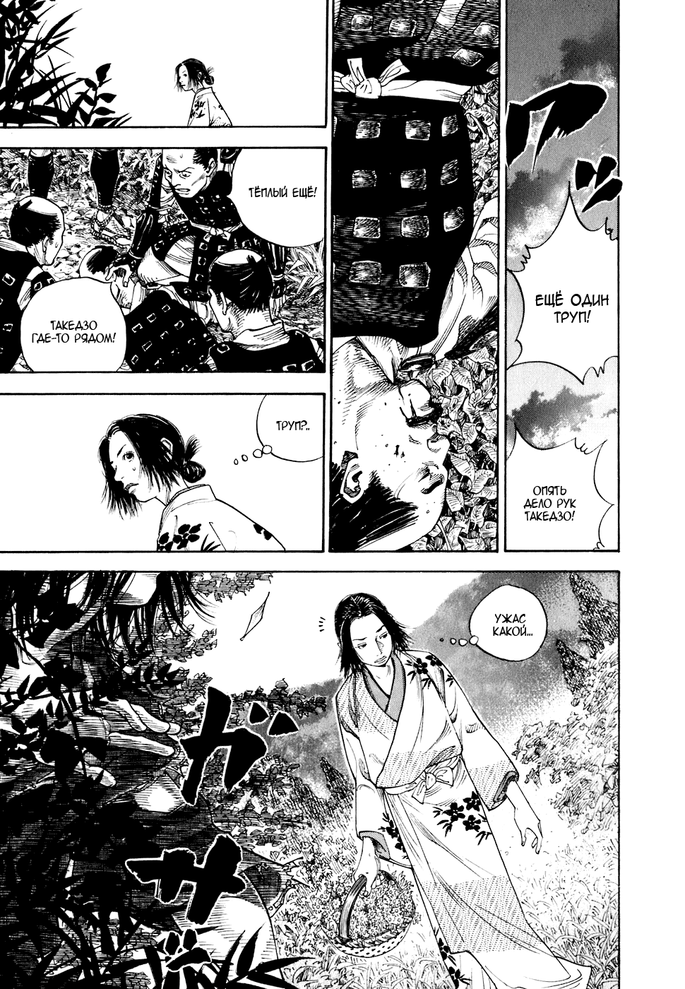 Read Vagabond RU Manga Online