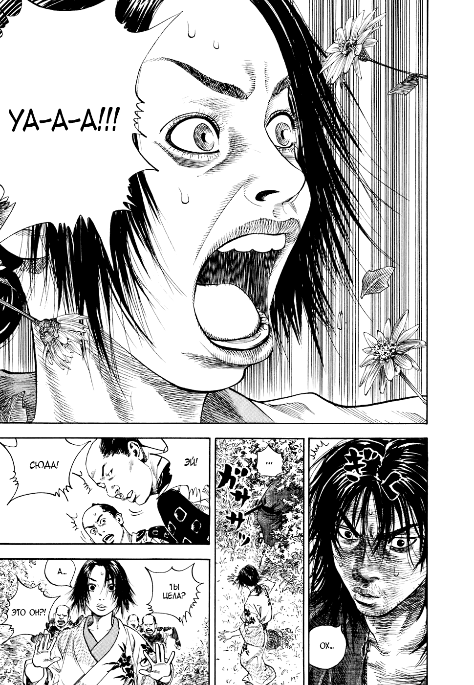 Read Vagabond RU Manga Online