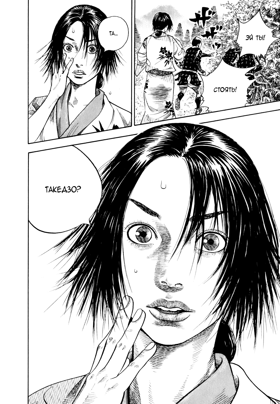 Read Vagabond RU Manga Online