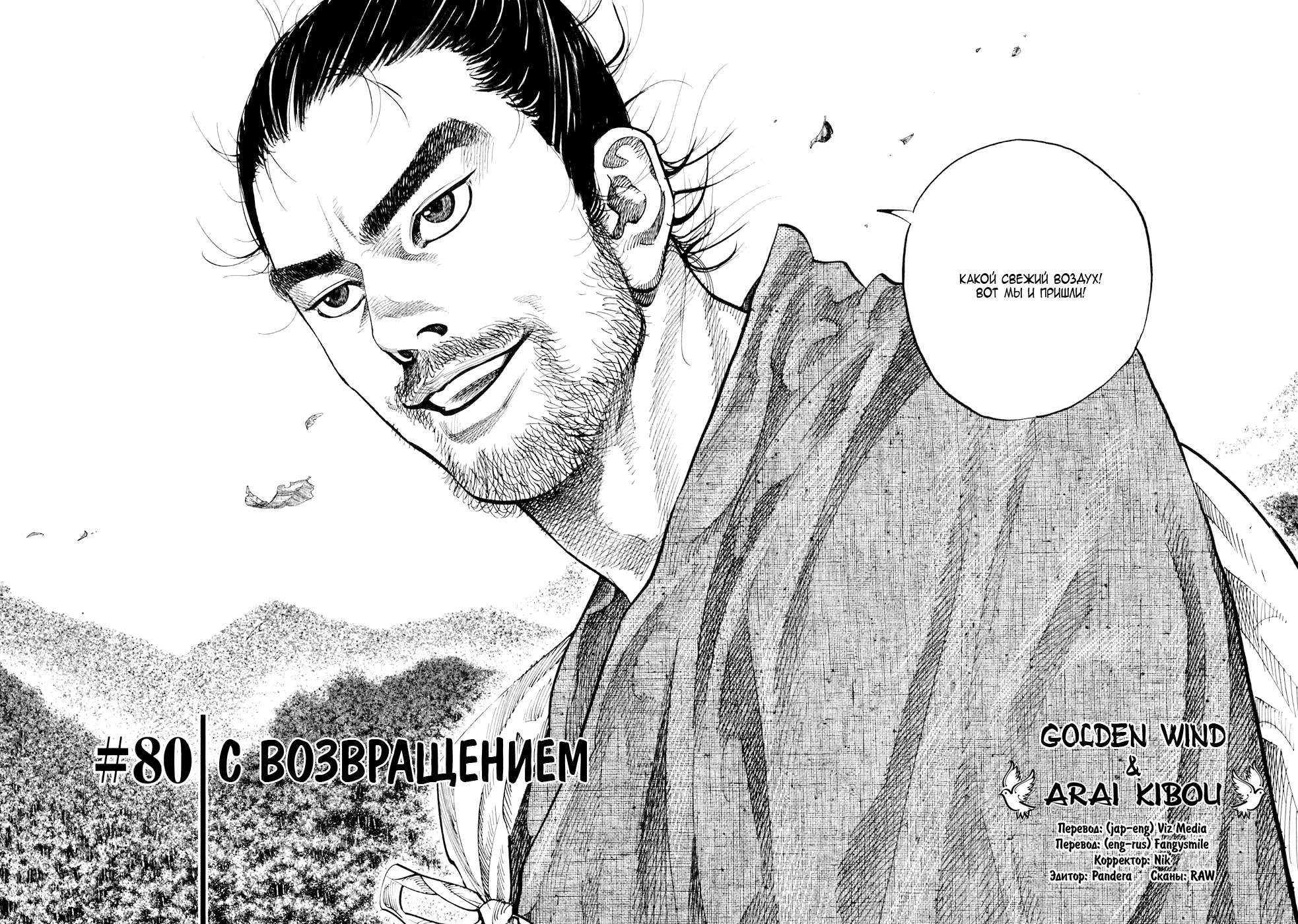 Read Vagabond RU Manga Online