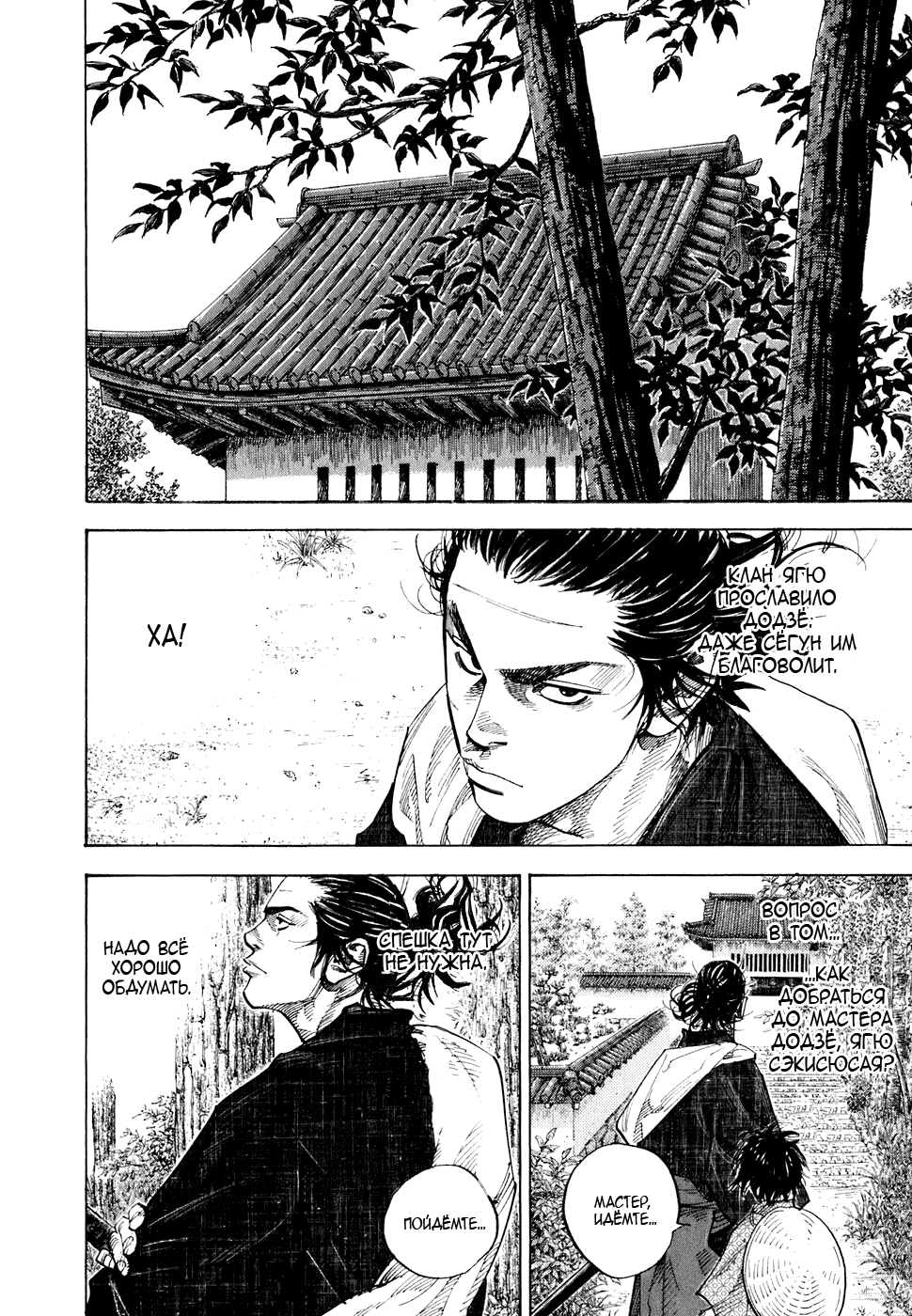 Read Vagabond RU Manga Online