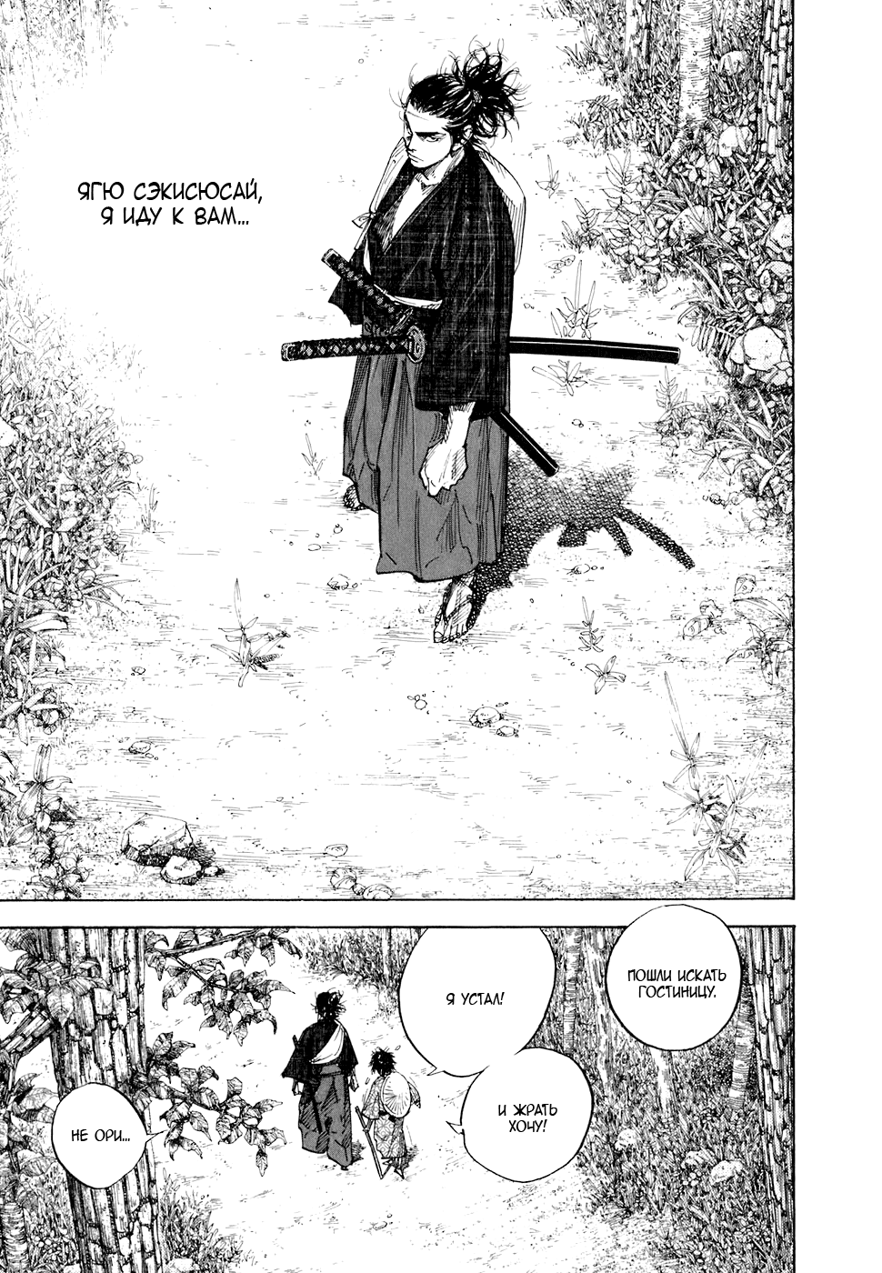 Read Vagabond RU Manga Online
