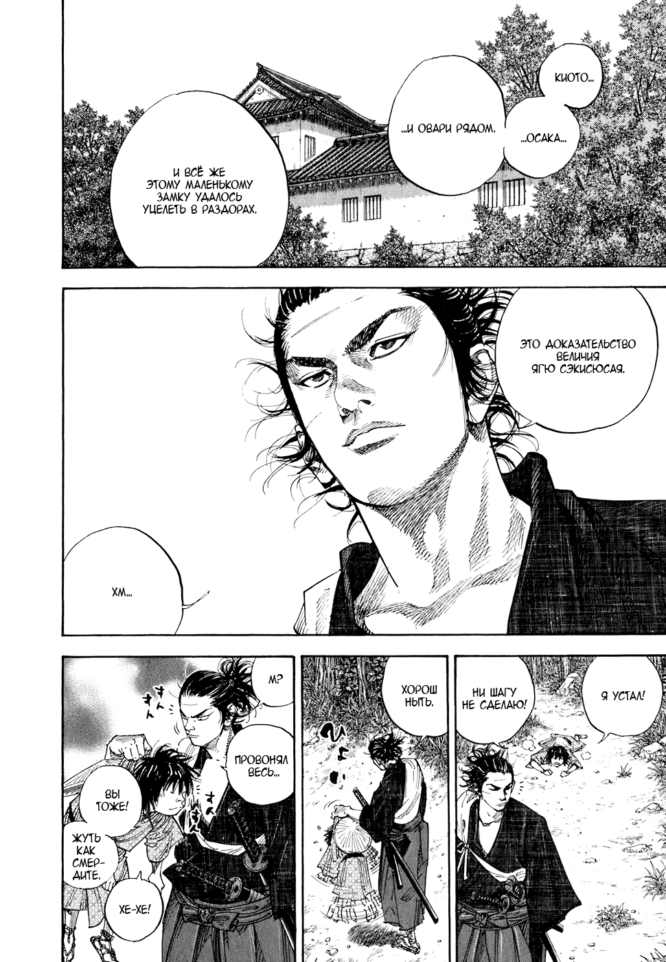 Read Vagabond RU Manga Online