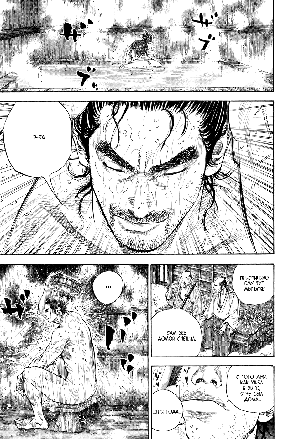 Read Vagabond RU Manga Online
