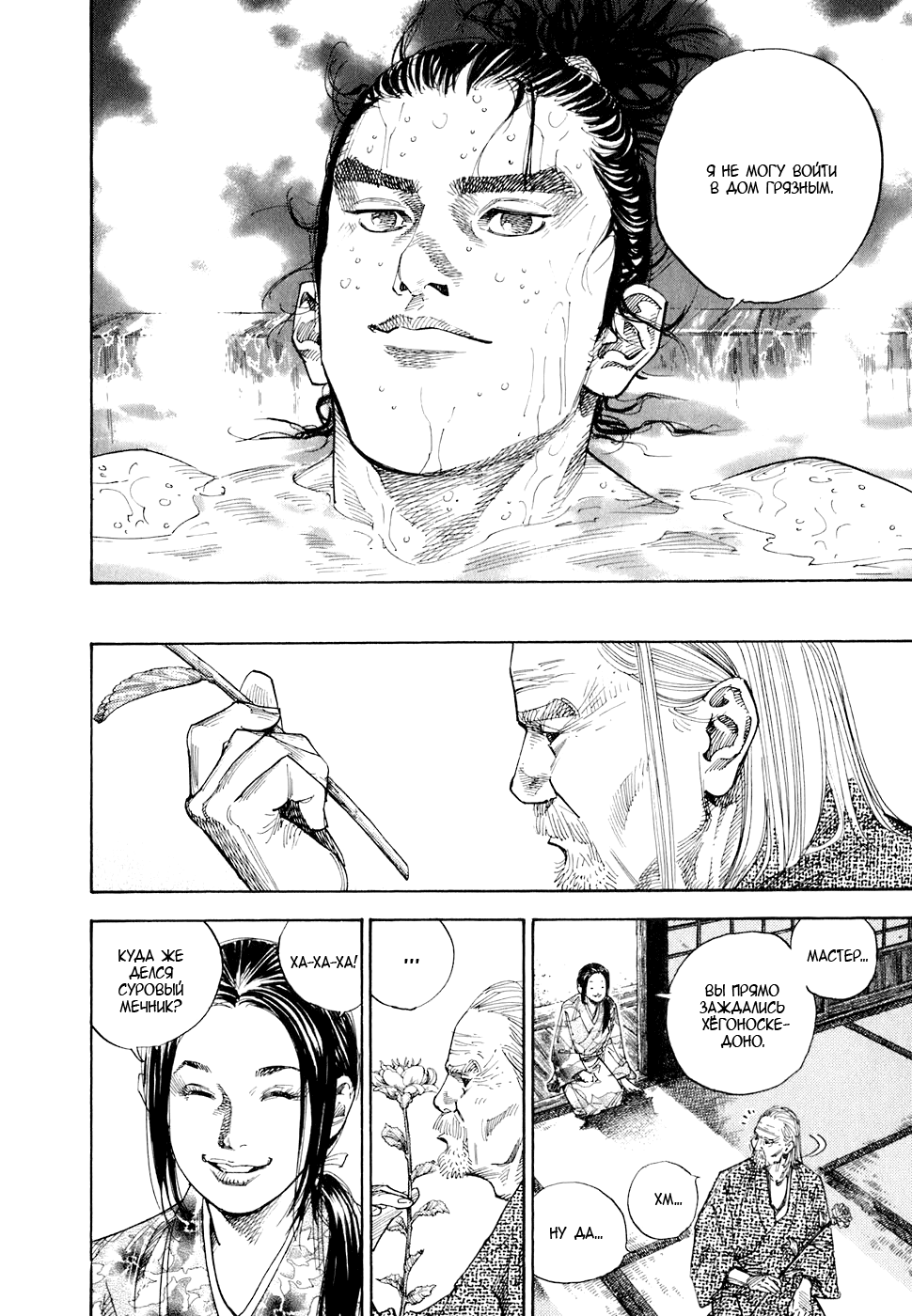 Read Vagabond RU Manga Online