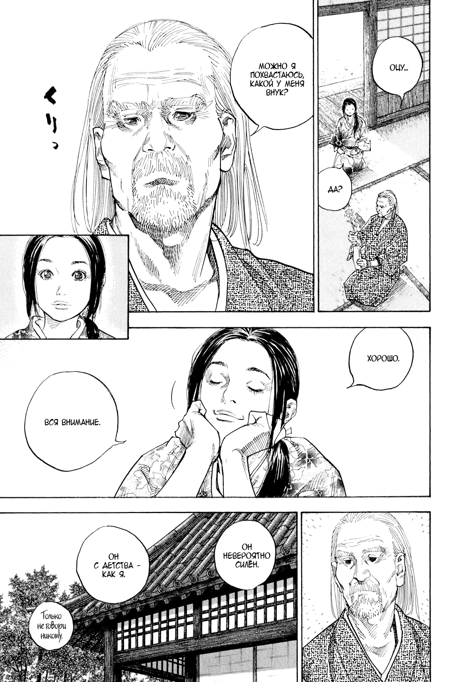 Read Vagabond RU Manga Online