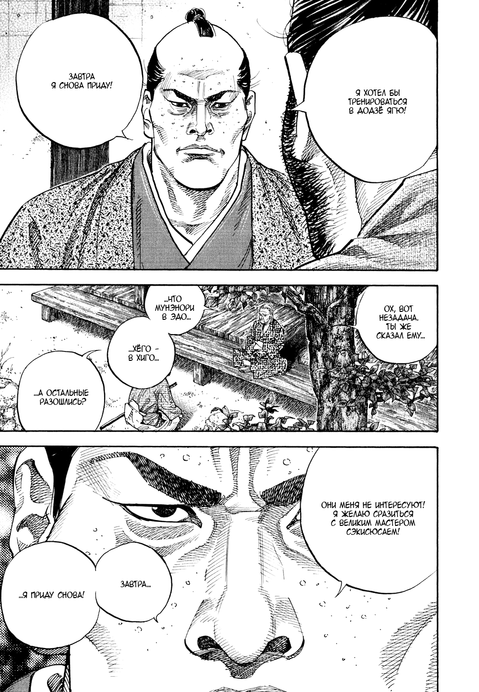 Read Vagabond RU Manga Online