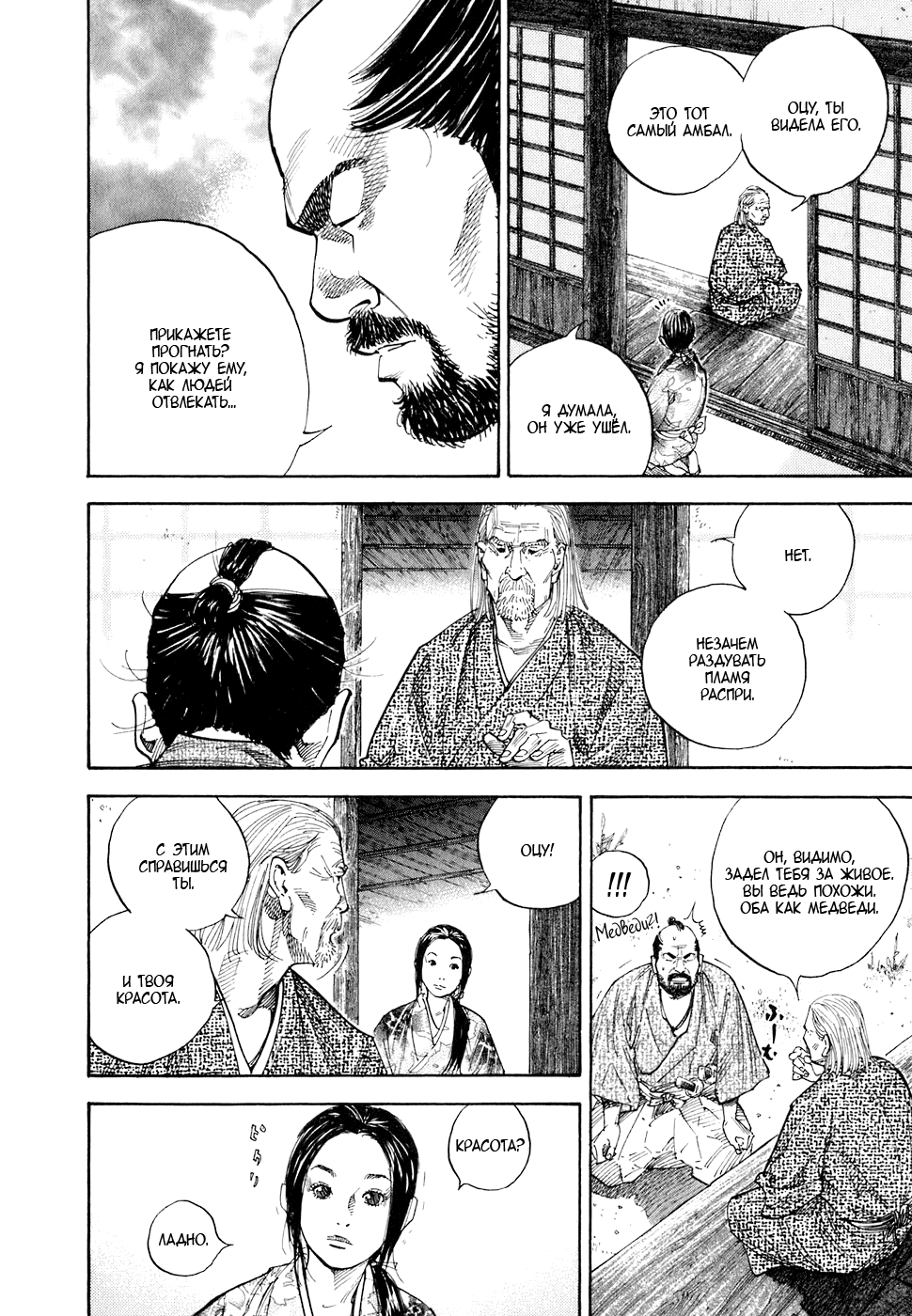 Read Vagabond RU Manga Online