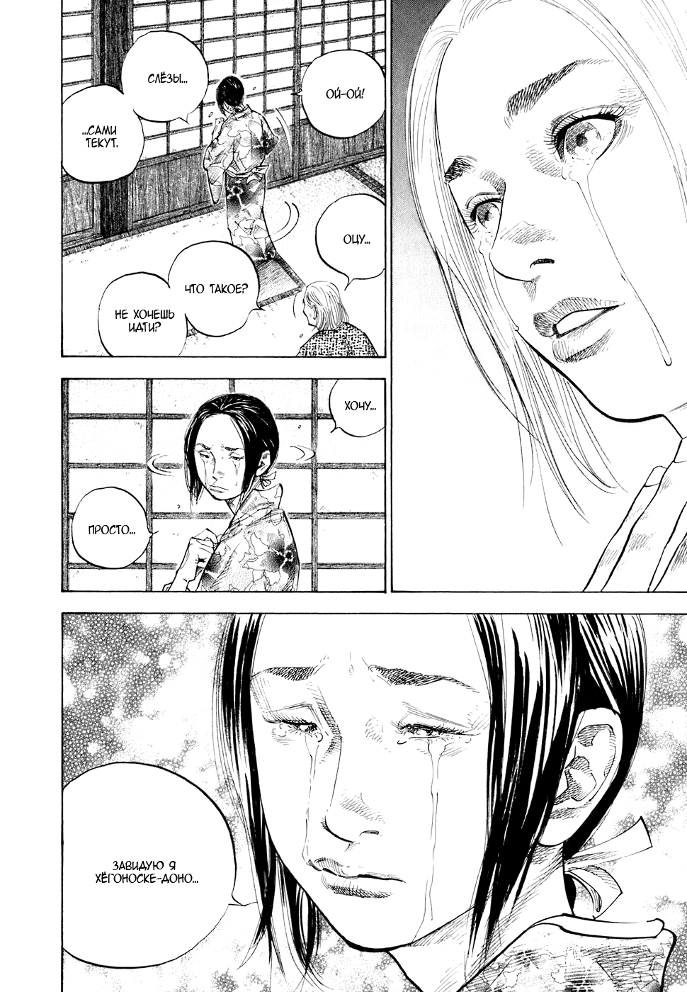 Read Vagabond RU Manga Online