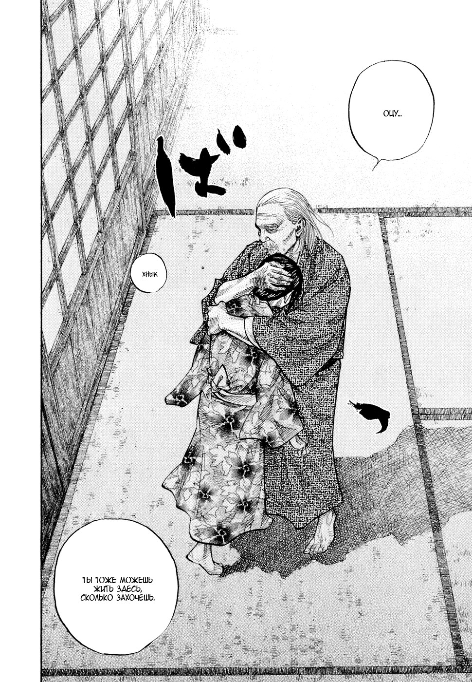 Read Vagabond RU Manga Online