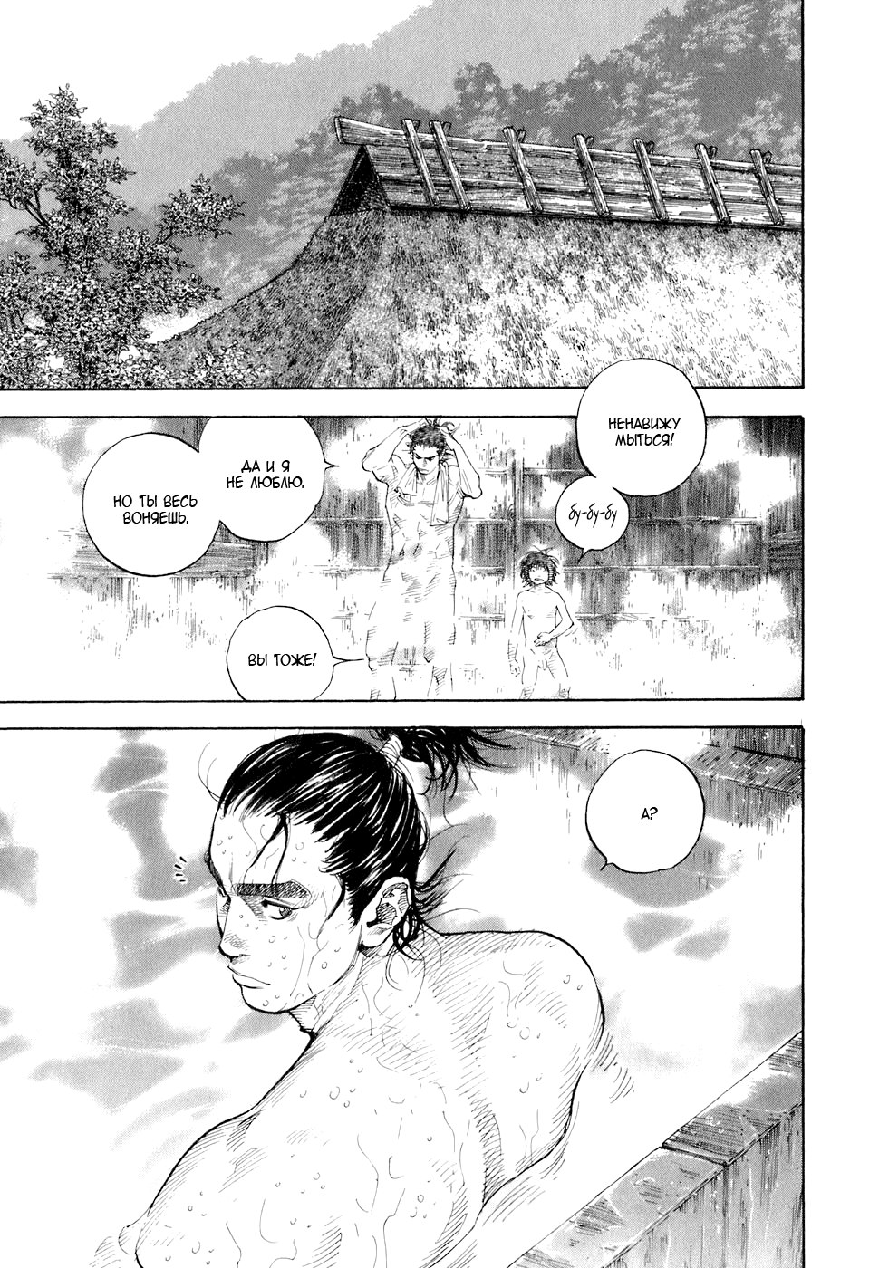 Read Vagabond RU Manga Online
