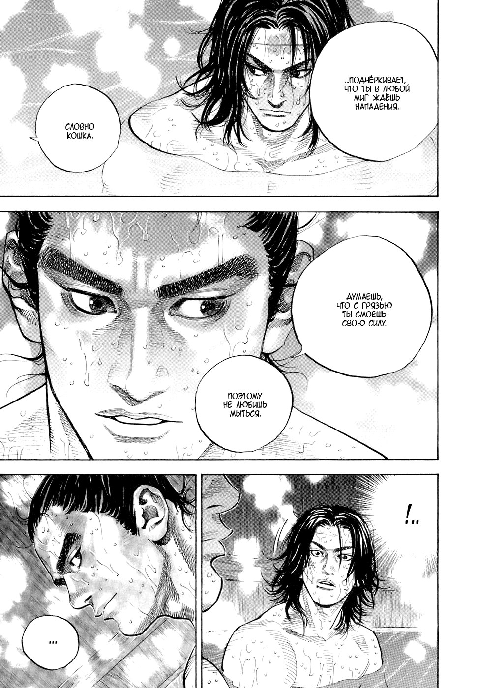Read Vagabond RU Manga Online