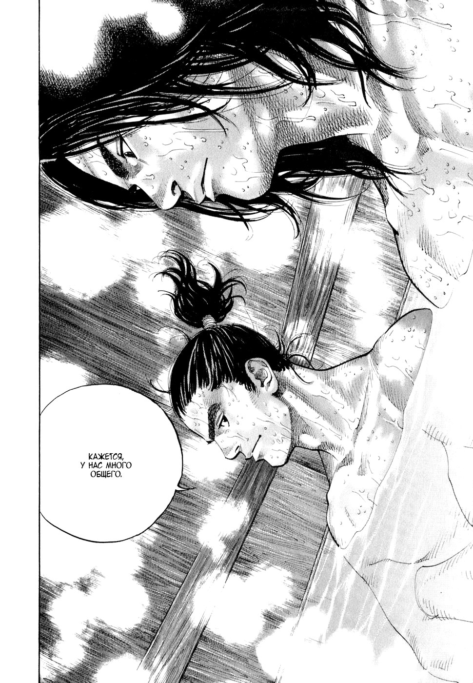 Read Vagabond RU Manga Online