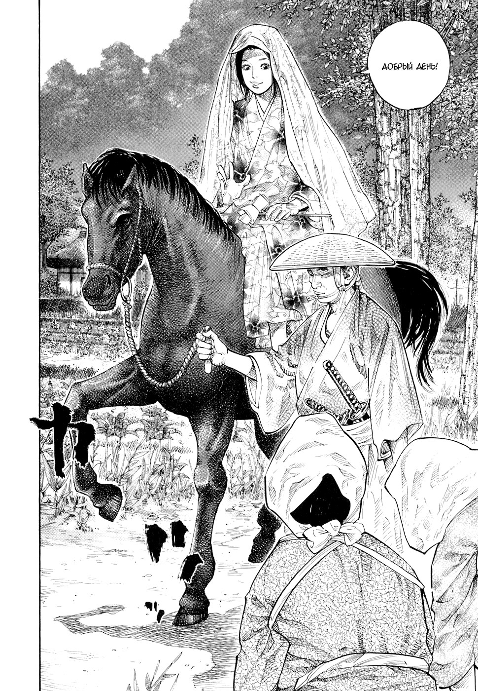 Read Vagabond RU Manga Online