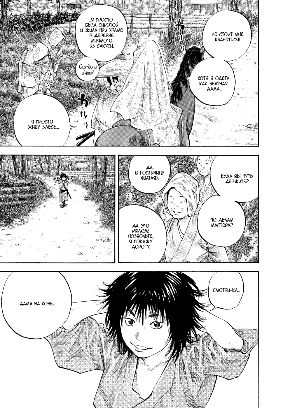 Read Vagabond RU Manga Online