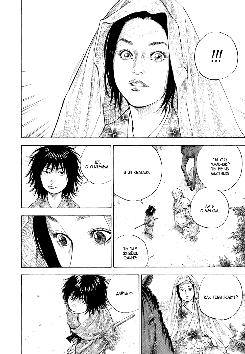 Read Vagabond RU Manga Online