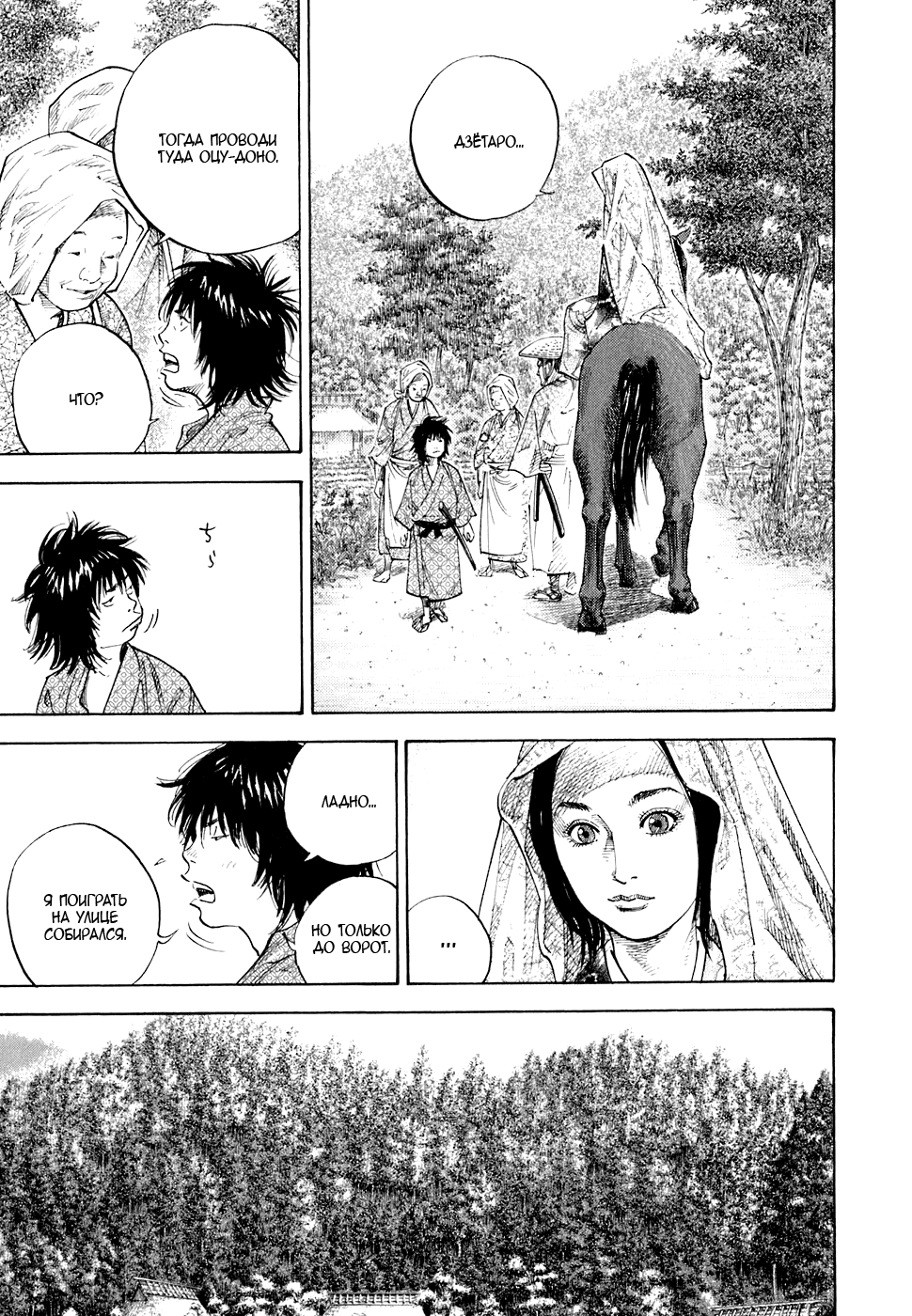 Read Vagabond RU Manga Online