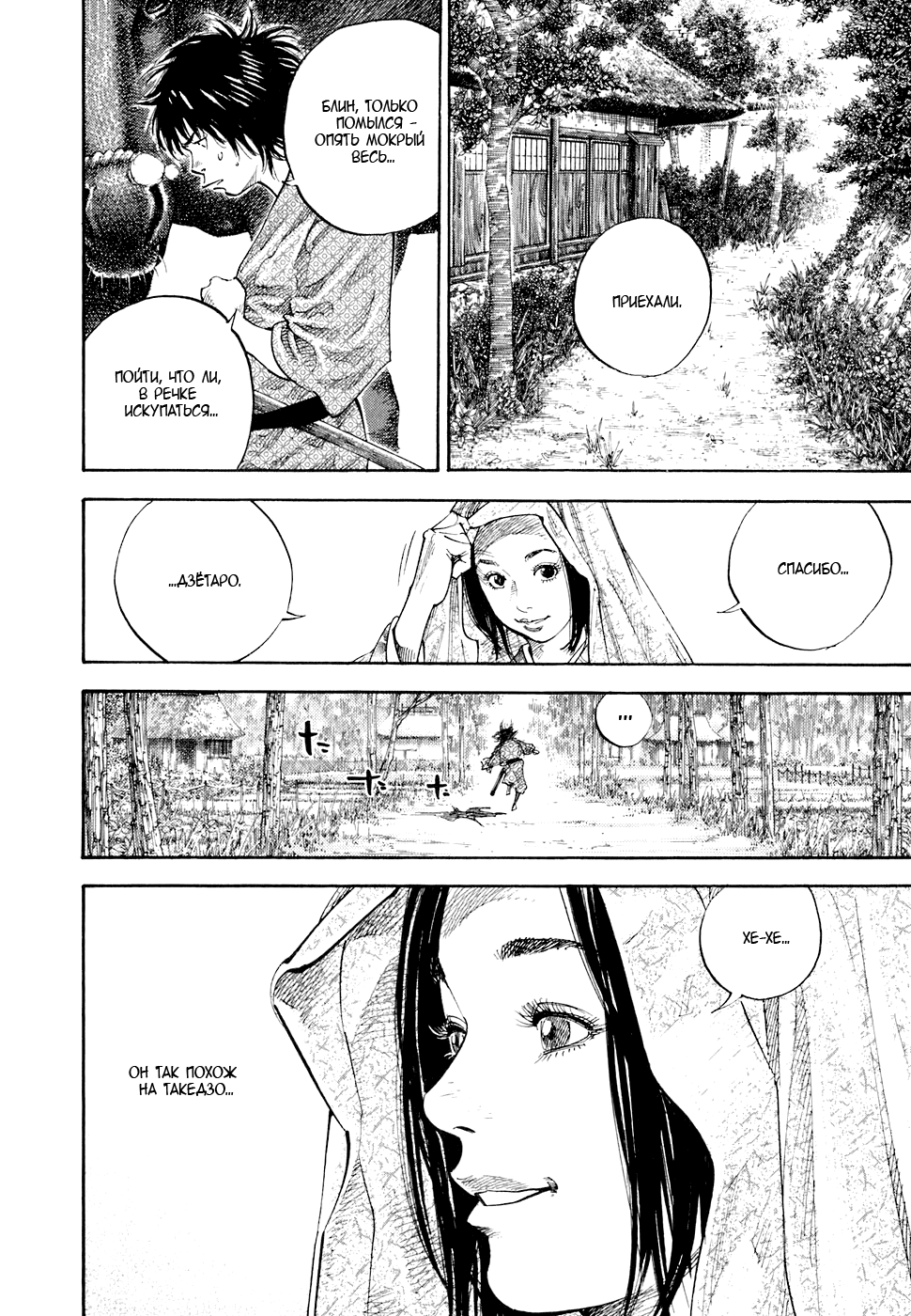 Read Vagabond RU Manga Online