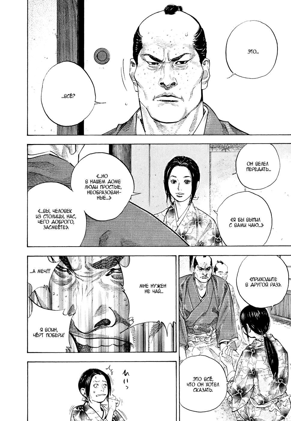 Read Vagabond RU Manga Online