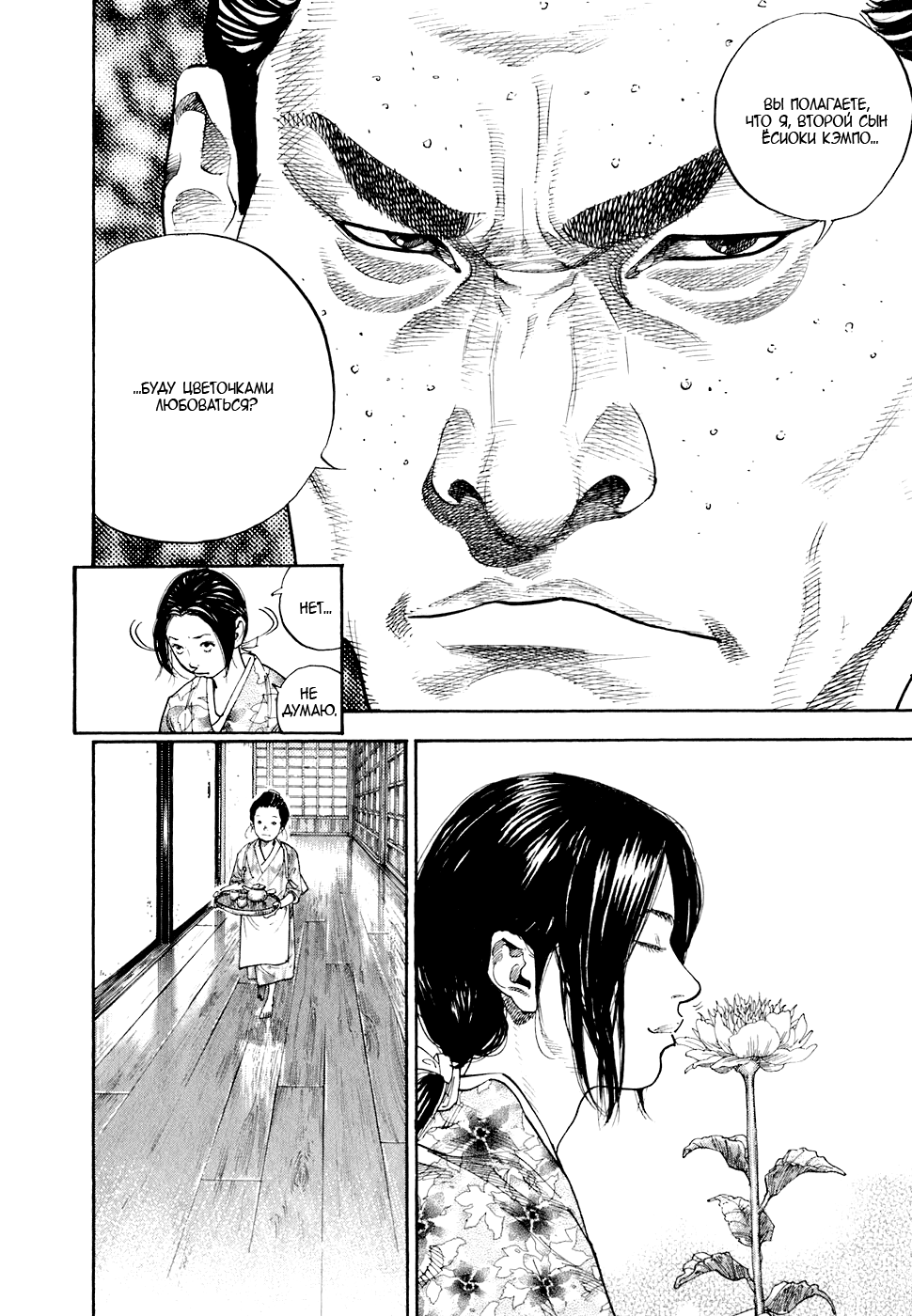 Read Vagabond RU Manga Online